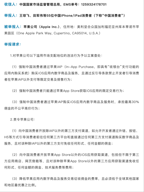 智财资本 55名中国消费者联名举报苹果公司, 潮新闻对话当事人